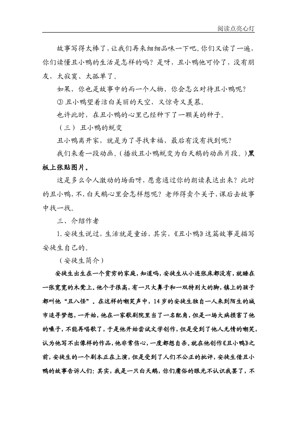 必读书目《丑小鸭》——《安徒生童话》导读_第3页
