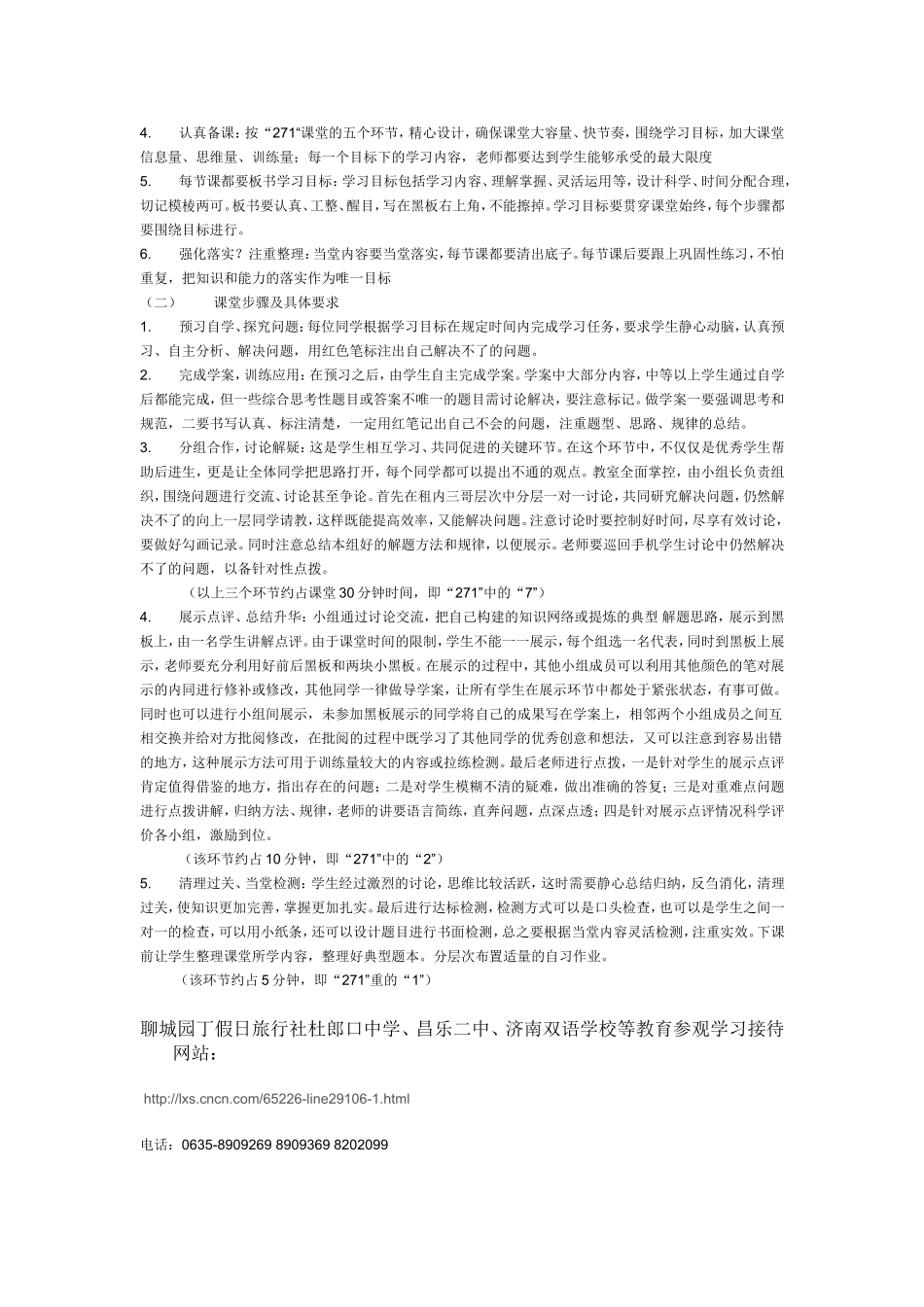 昌乐二中教学模式_第2页