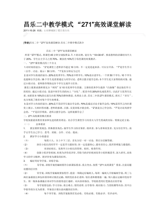 昌乐二中教学模式