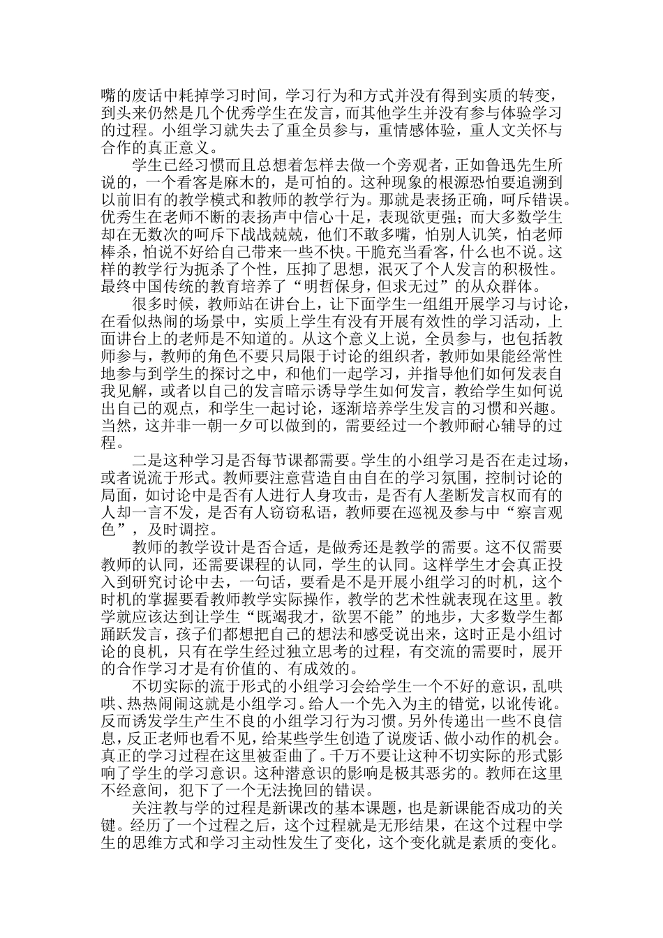 语文课堂教学中小组合作学习的案例与反思_第2页