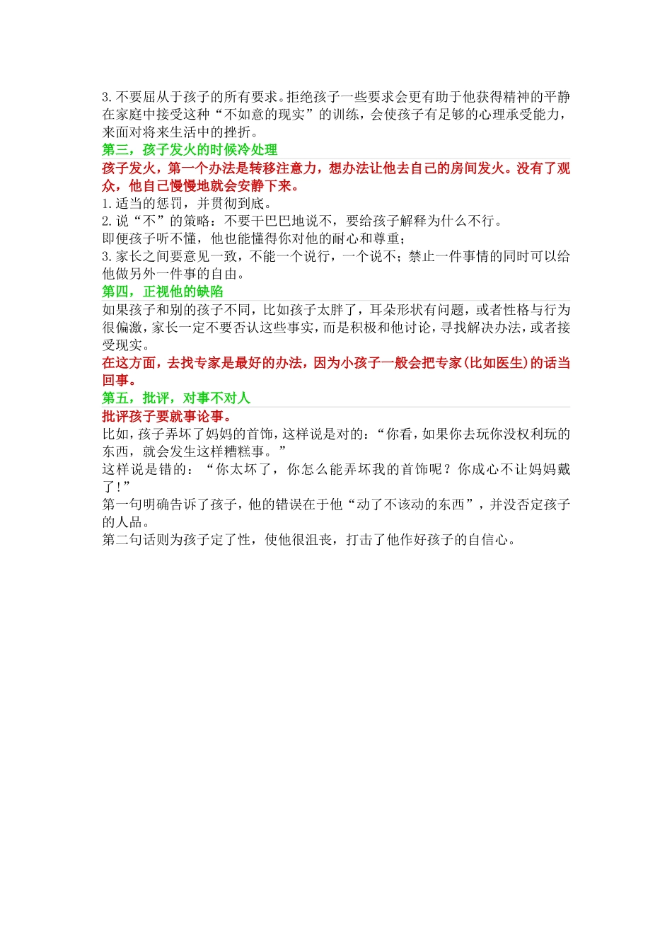 怎样培养一个心理阳光的孩子,太有用了！_第2页