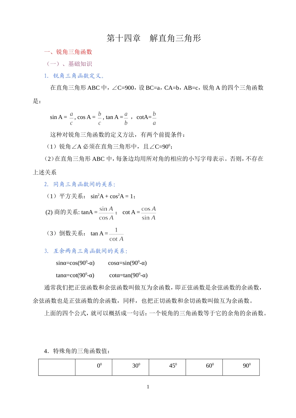 解直角三角形复习教案_第1页