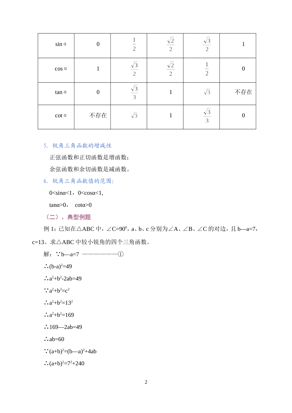 解直角三角形复习教案_第2页