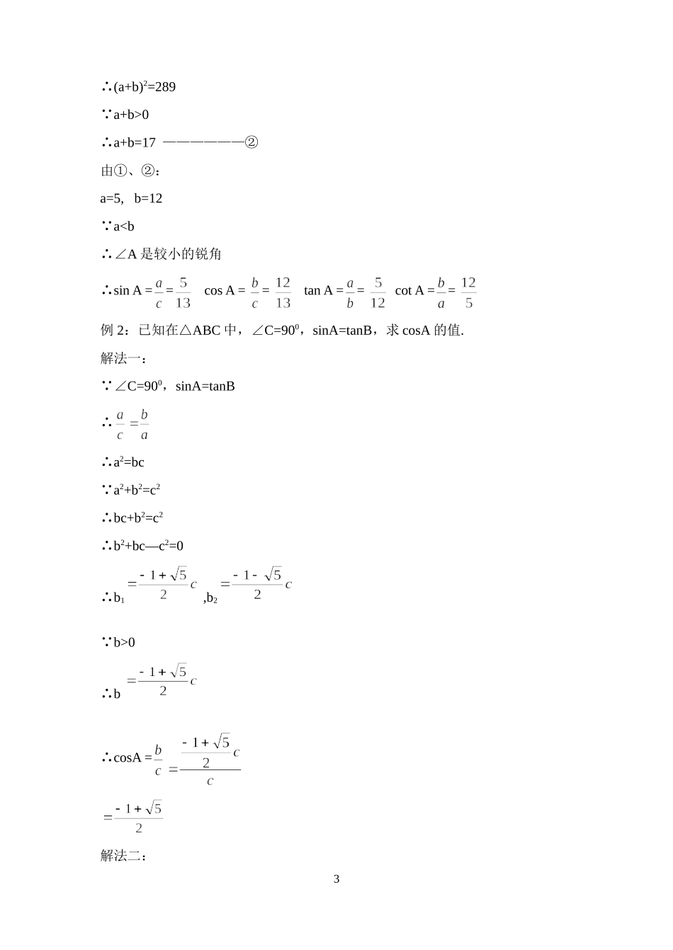 解直角三角形复习教案_第3页