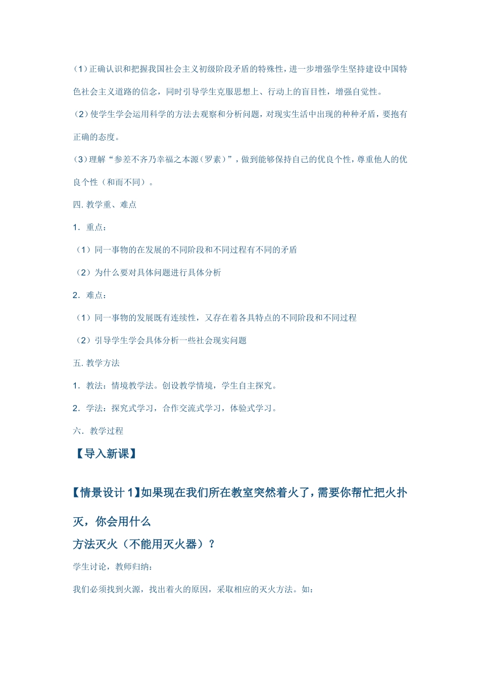 矛盾的特殊性及具体问题具体分析_第2页