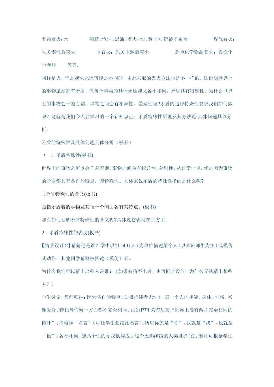 矛盾的特殊性及具体问题具体分析_第3页