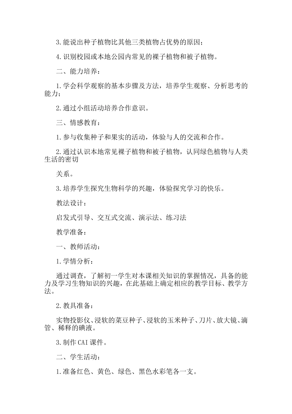 第一节植物的生殖教学设计_第2页