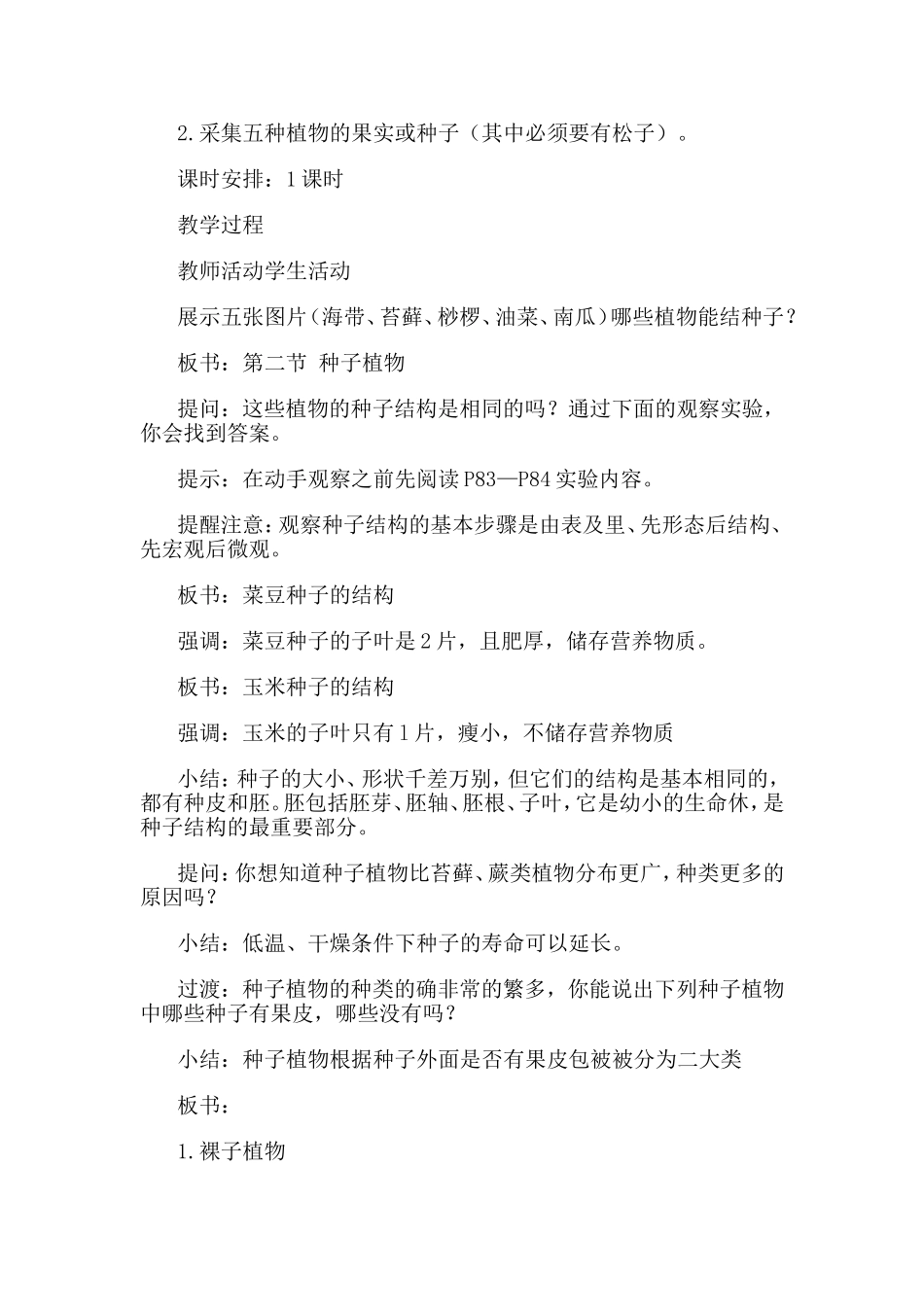 第一节植物的生殖教学设计_第3页