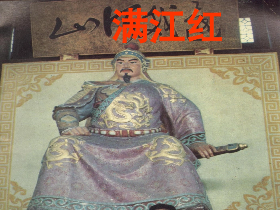 满江红何菱花_第1页