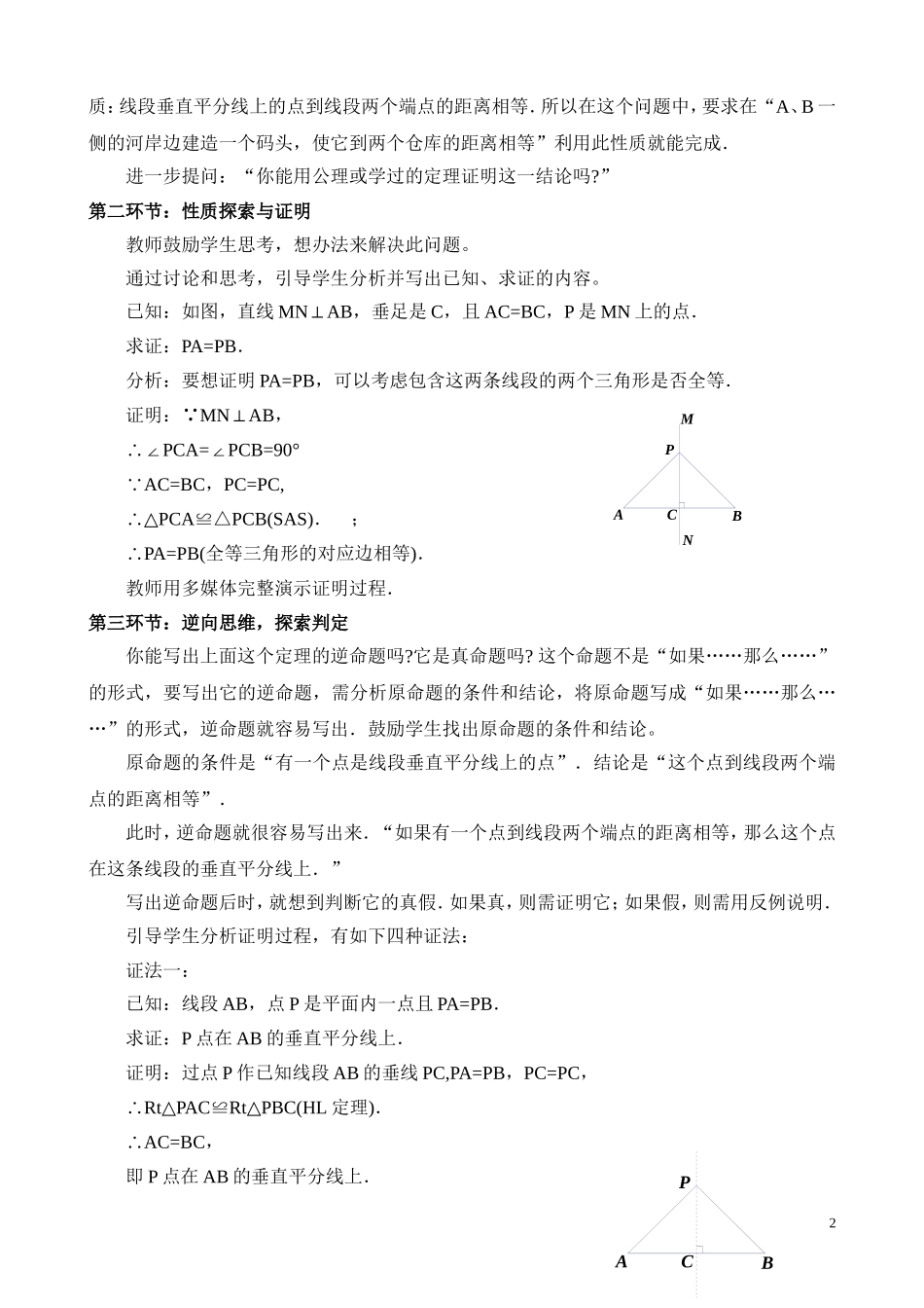 线段的垂直平分线（一）教学设计_第2页