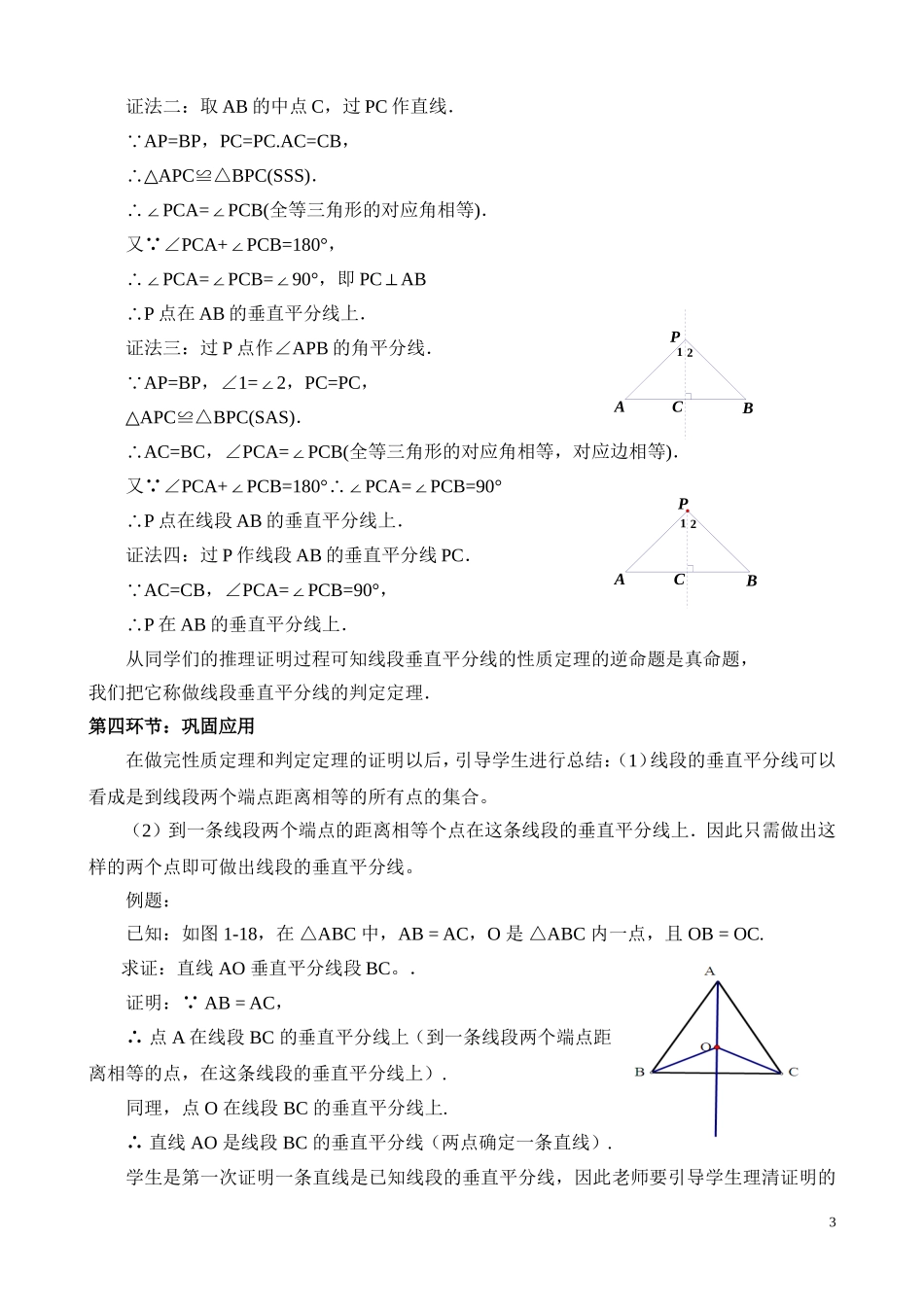 线段的垂直平分线（一）教学设计_第3页