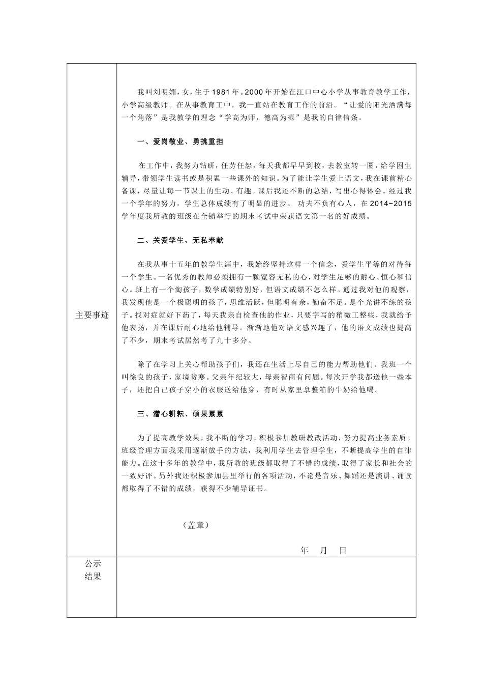刘明媚先进事迹_第3页