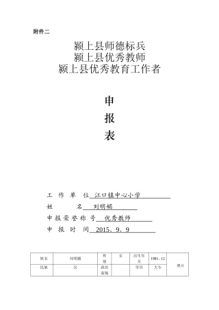 刘明媚先进事迹