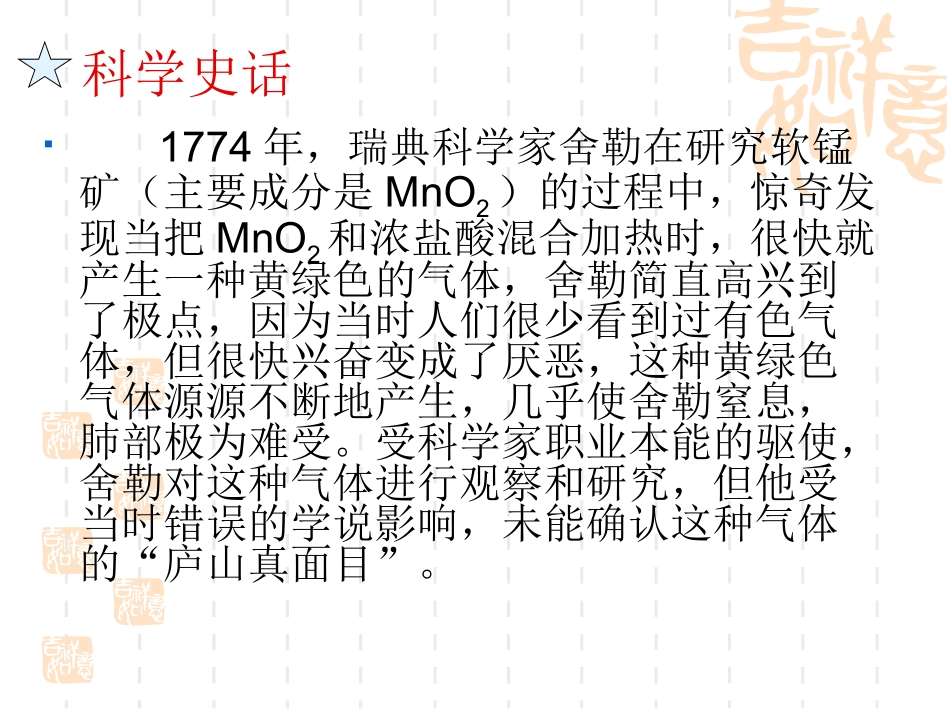 第四章第二节《富集在海水中的元素－氯》课件（人教版）_第2页