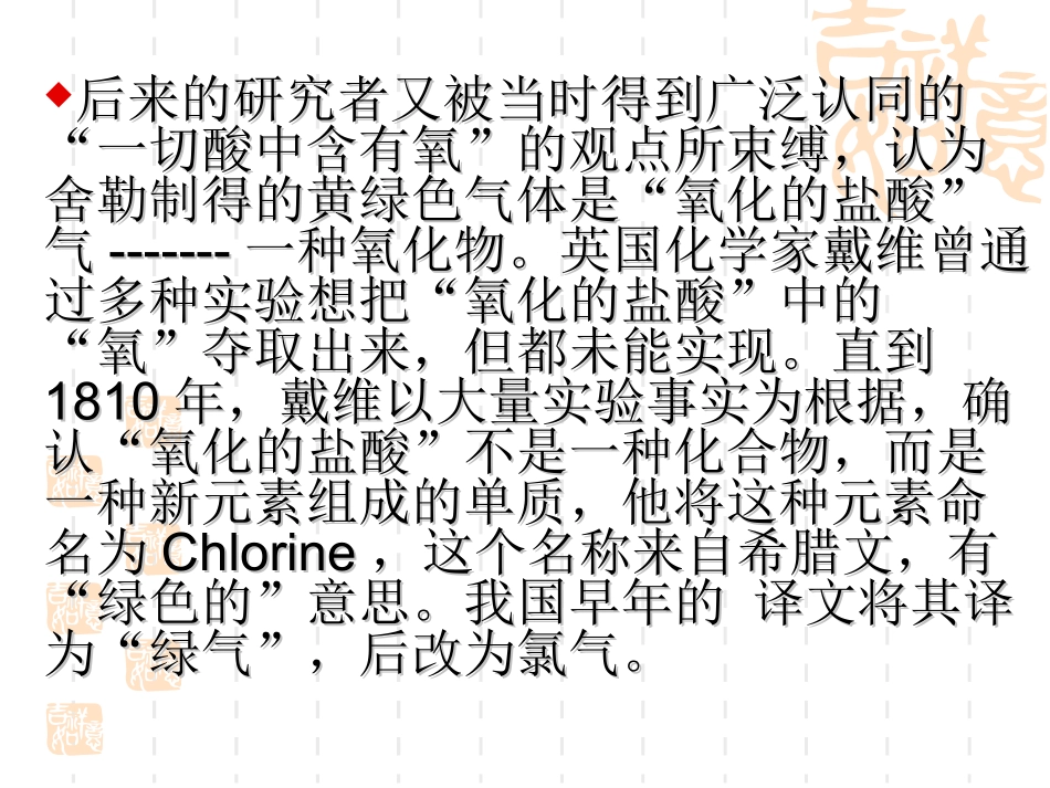 第四章第二节《富集在海水中的元素－氯》课件（人教版）_第3页