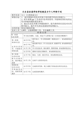 鲍圣方个人研修计划