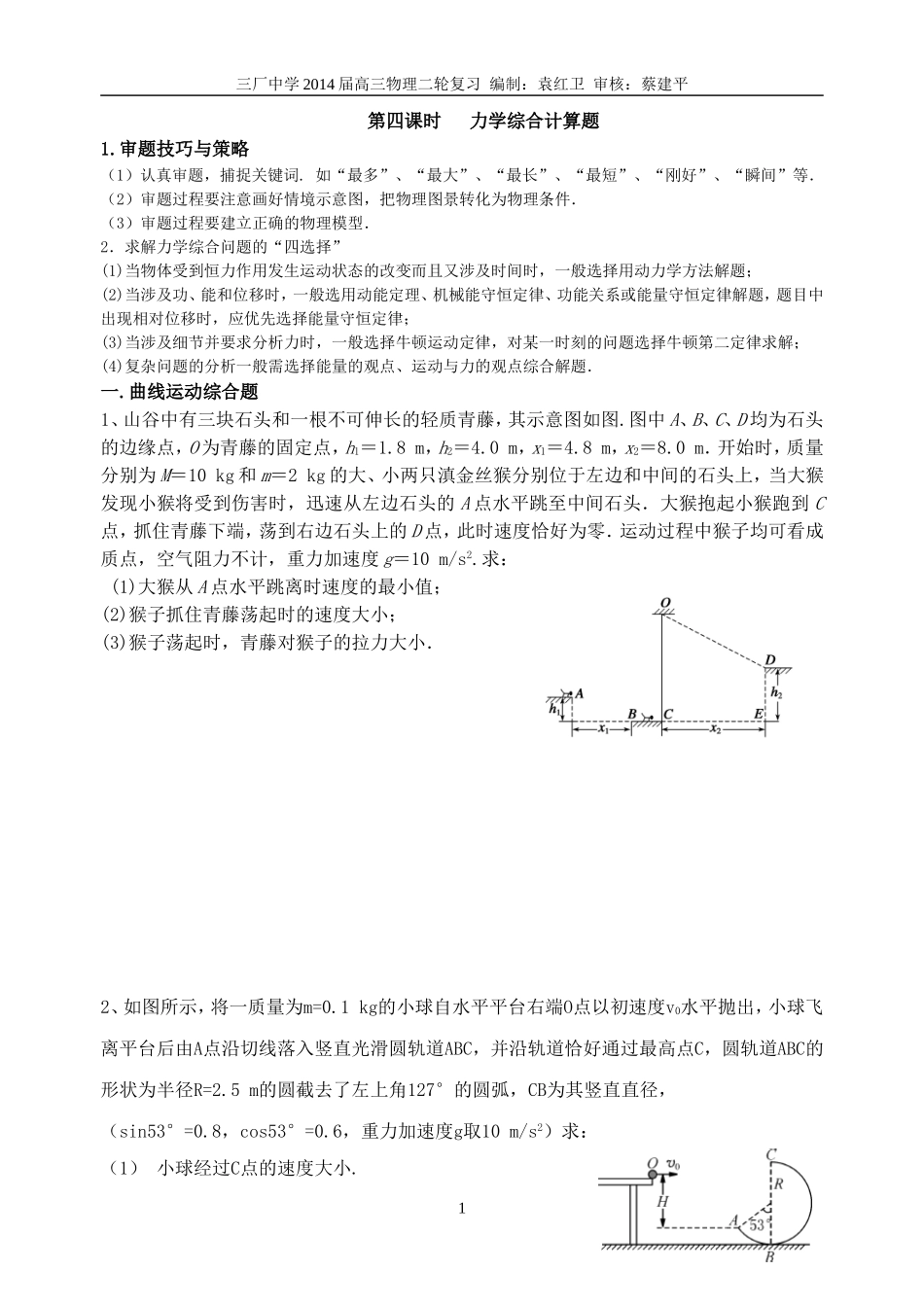 第四课时力学综合计算题（二轮）_第1页
