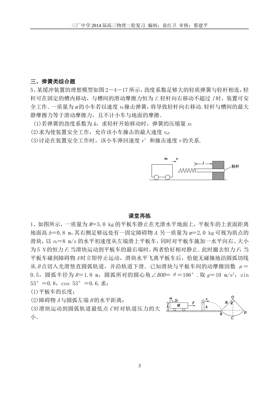 第四课时力学综合计算题（二轮）_第3页