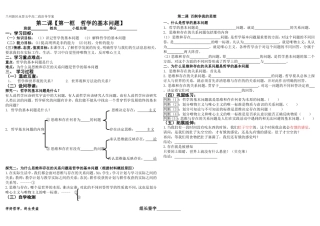 哲学的基本问题
