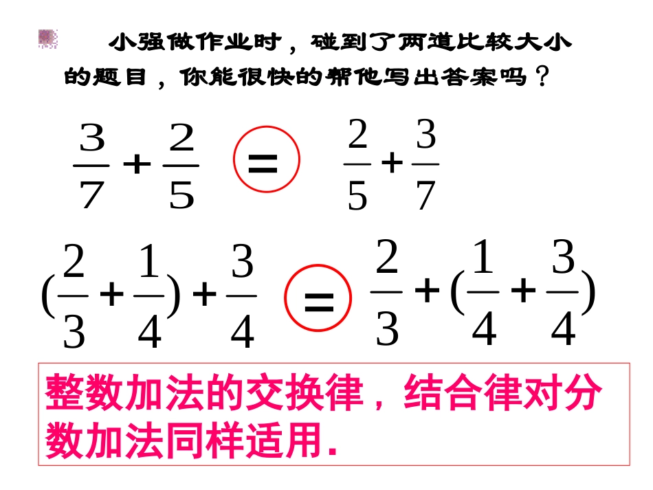 将整数加减法定律推广到分数加减法中_第3页