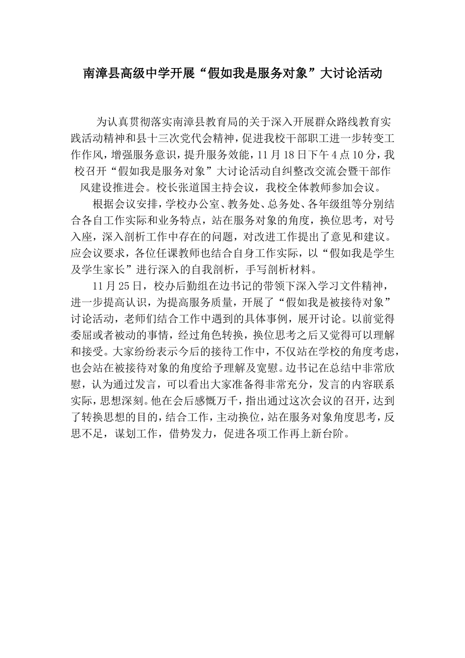 南漳县高级中学开展“假如我是服务对象”_第1页