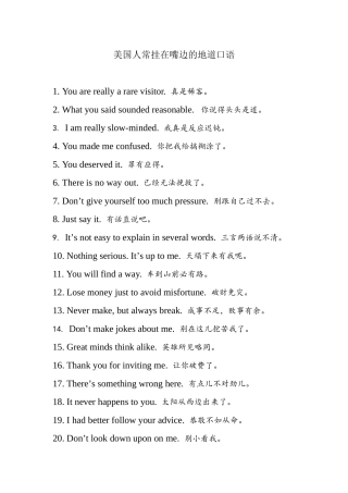 美国人挂在嘴边的地道口语