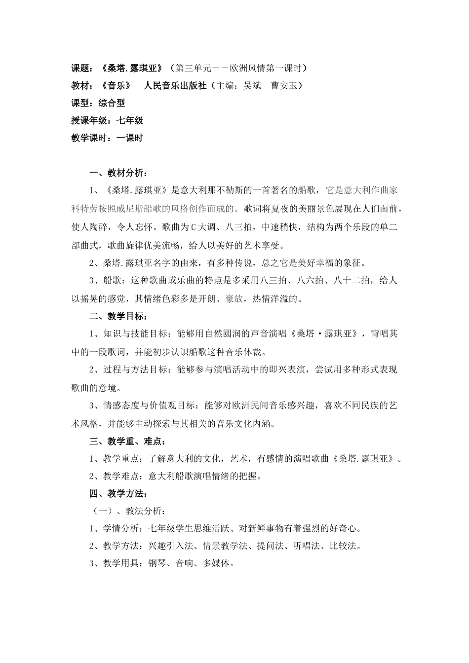 《桑塔露琪亚》_第1页