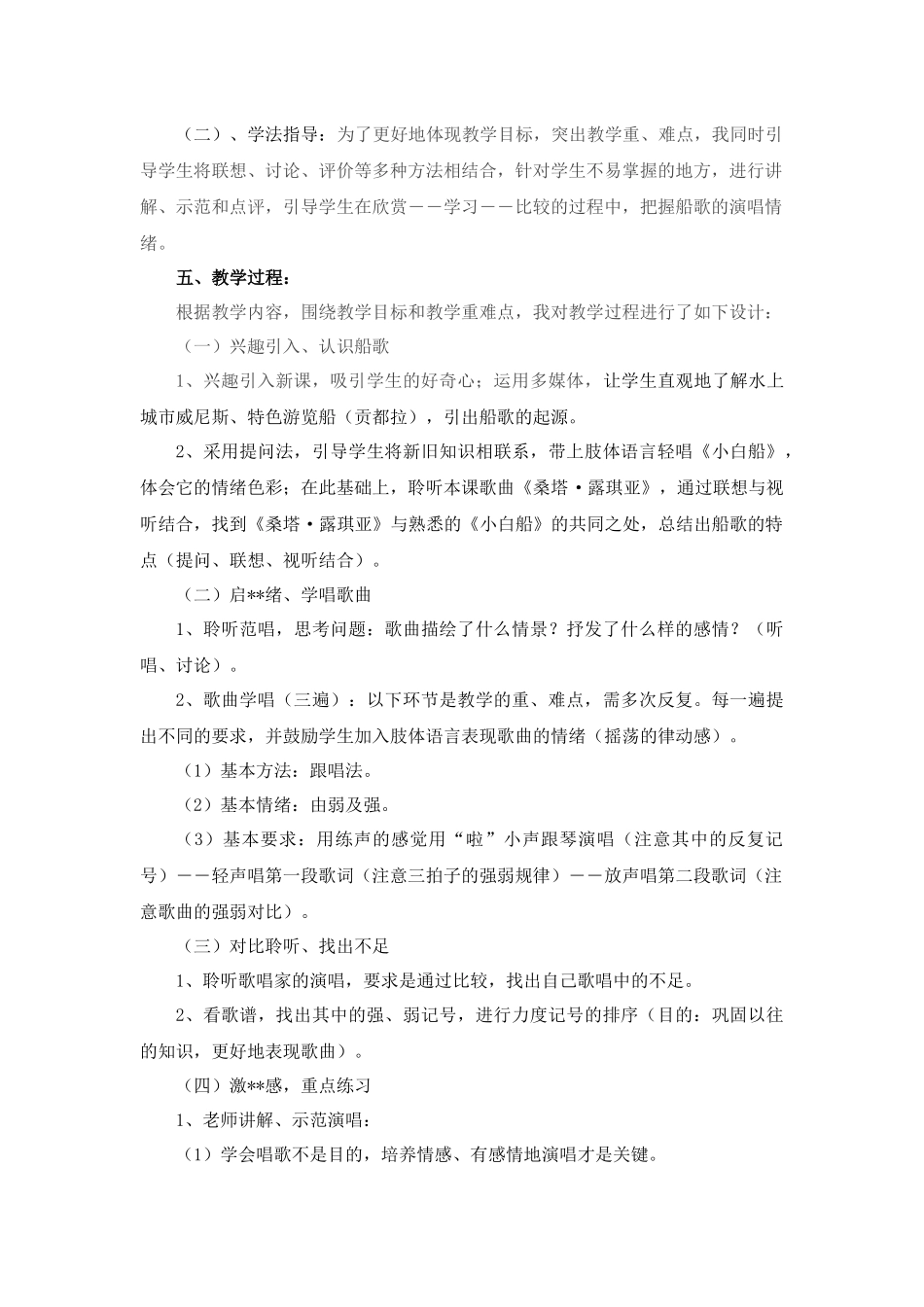 《桑塔露琪亚》_第2页