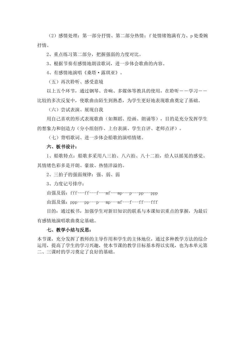 《桑塔露琪亚》_第3页