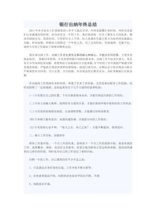 银行出纳员年终总结
