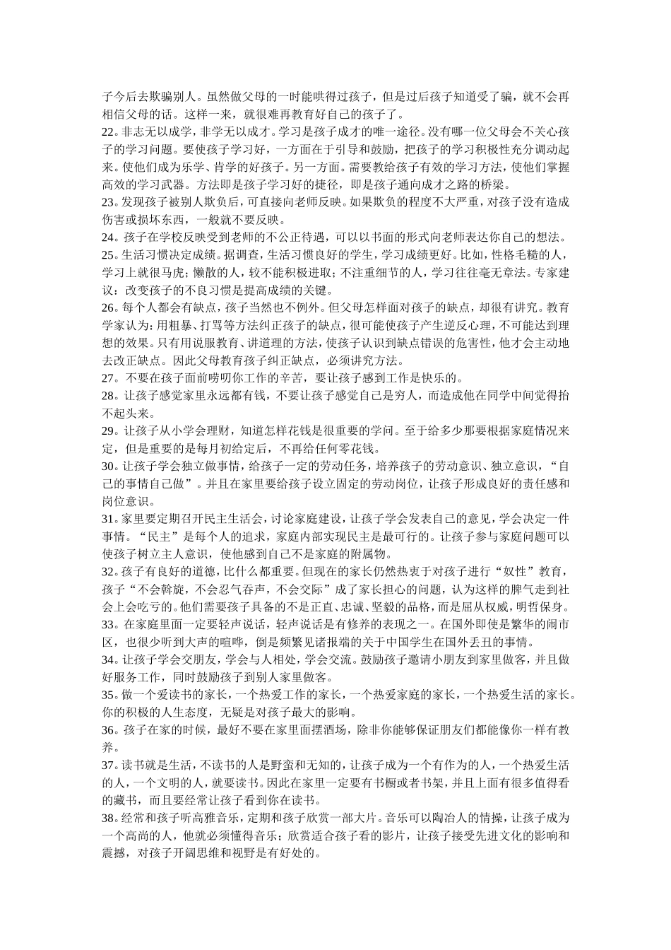 班主任发给家长的教育短信_第2页