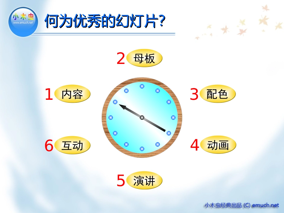 高级PPT制作教程_第1页