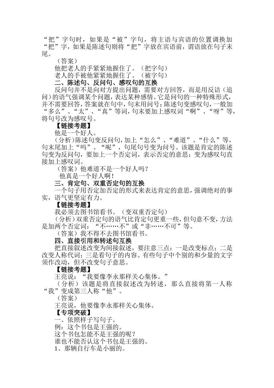 毕业班专项训练_第2页