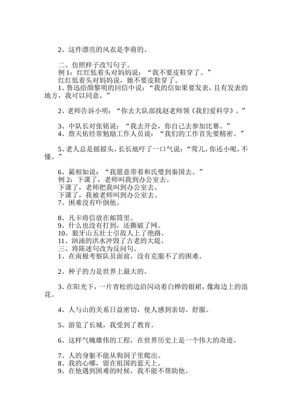 毕业班专项训练_第3页