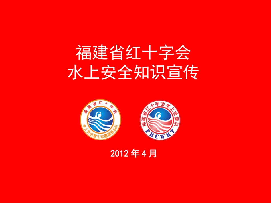 图解防溺水安全教育PPT_第1页