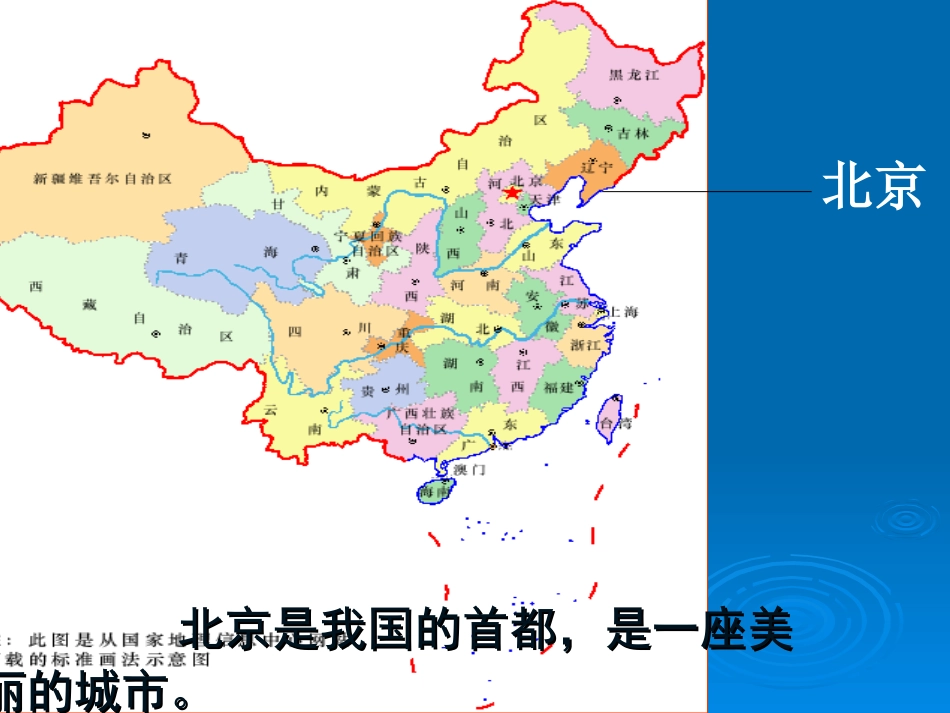 二上《北京》_第2页