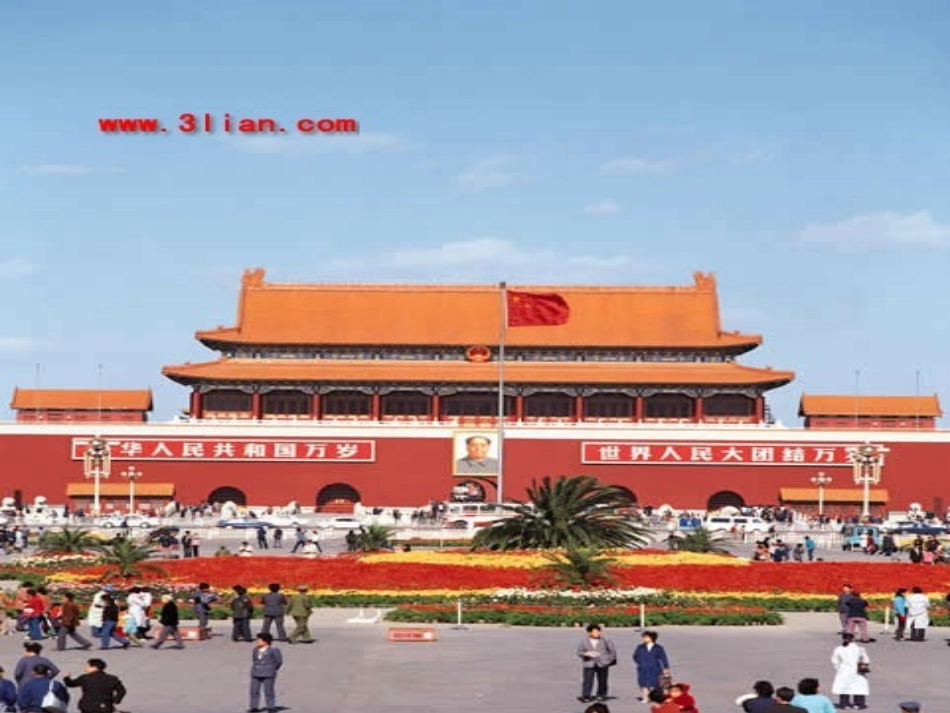 二上《北京》_第3页