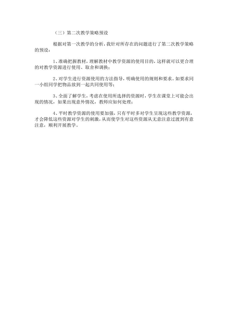 《克的初步认识》教学反思_第3页