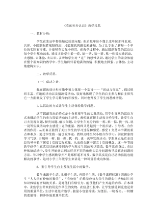 《克的初步认识》教学反思