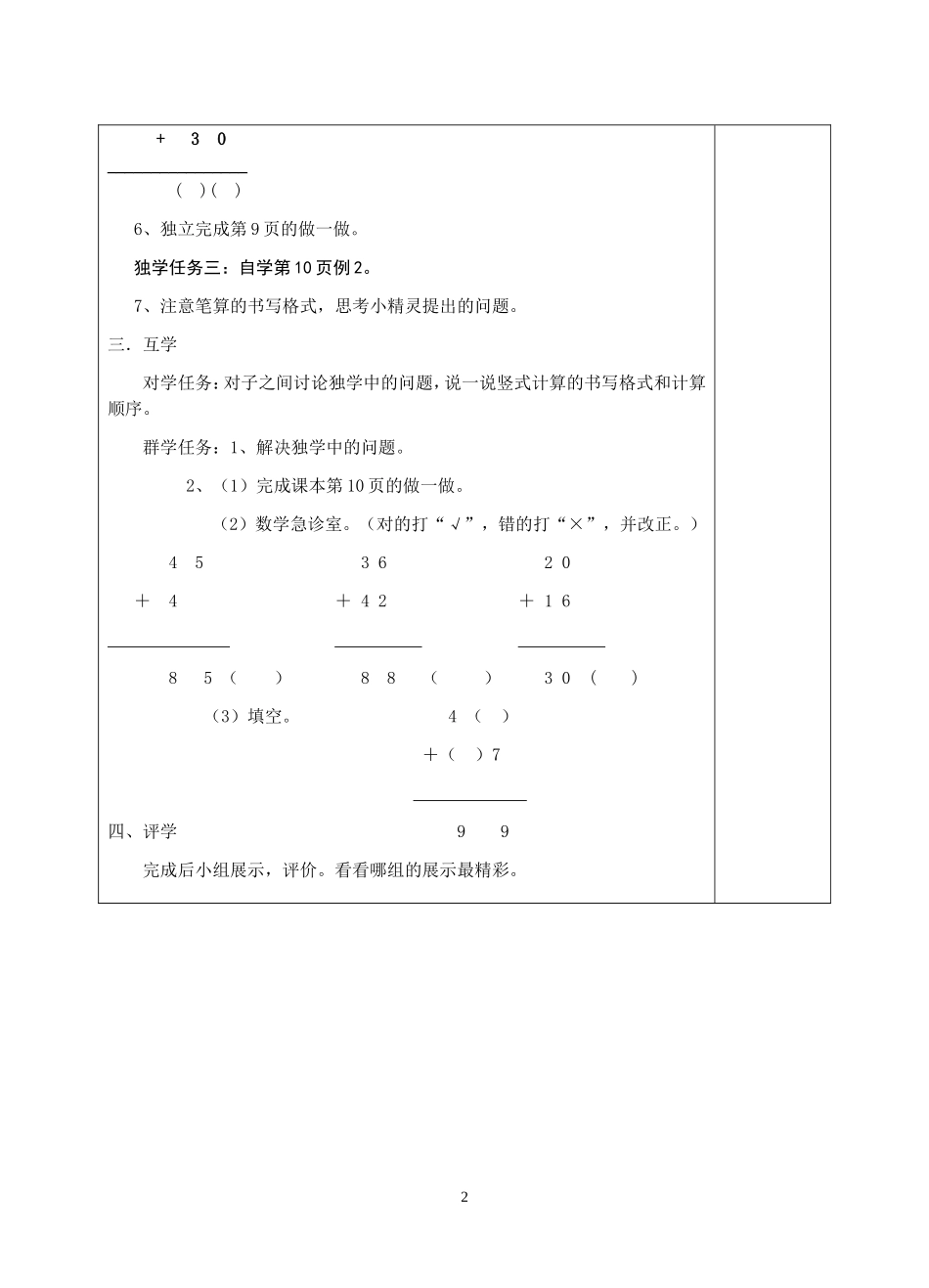 不进位两位数加法_第2页