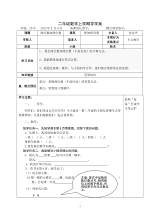 不进位两位数加法