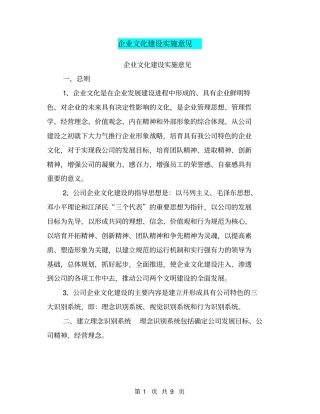 企业文化建设实施意见【可编辑版】
