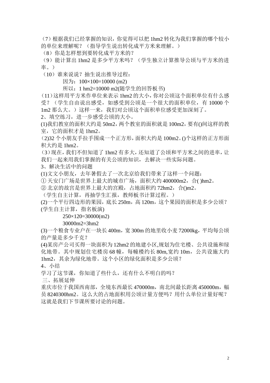 文星小学周良帜认识公顷_第2页