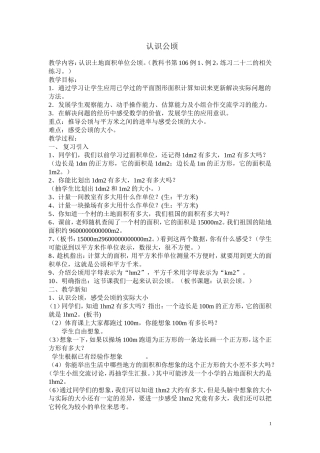 文星小学周良帜认识公顷