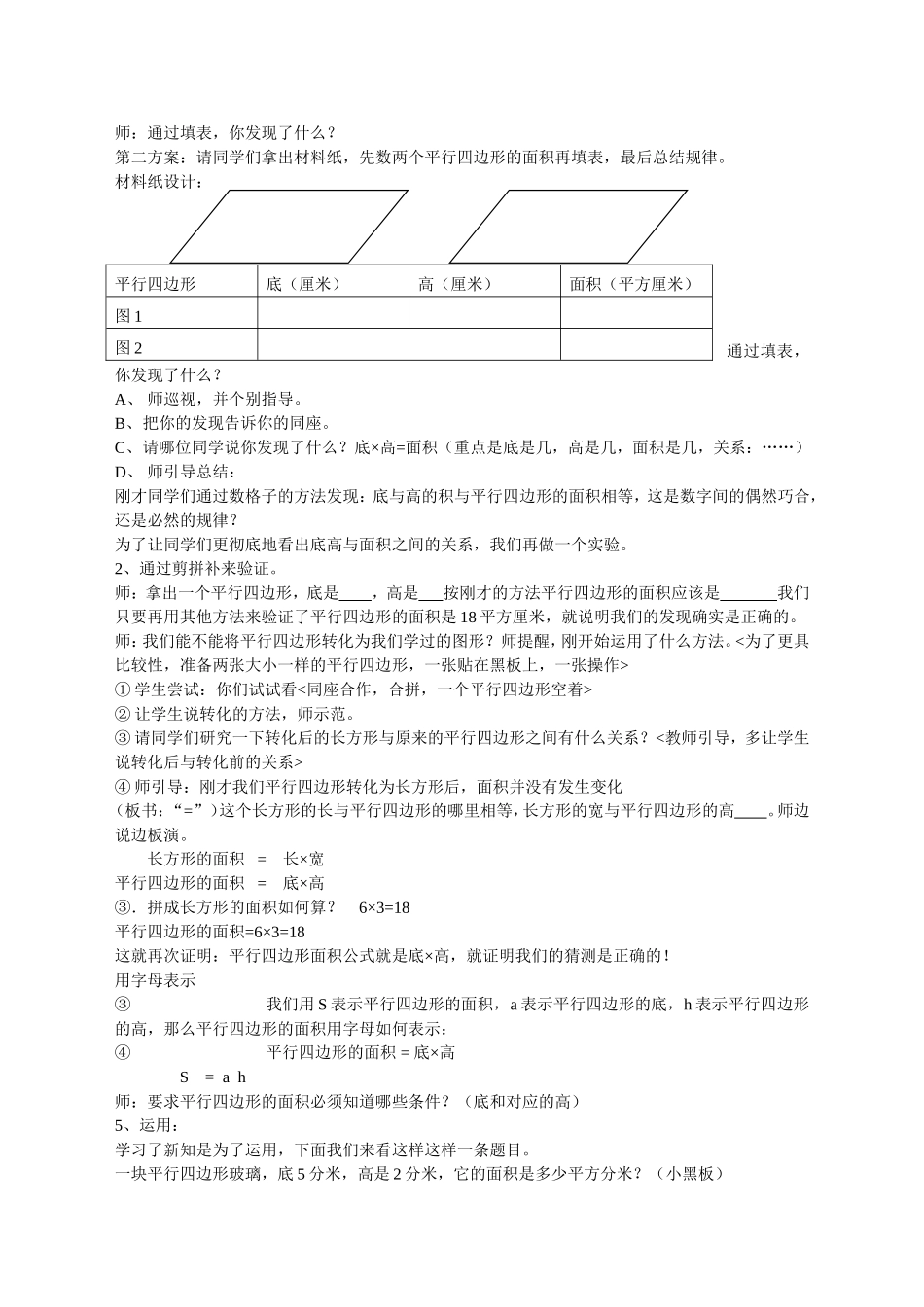“平行四边形的面积”教学设计_第2页