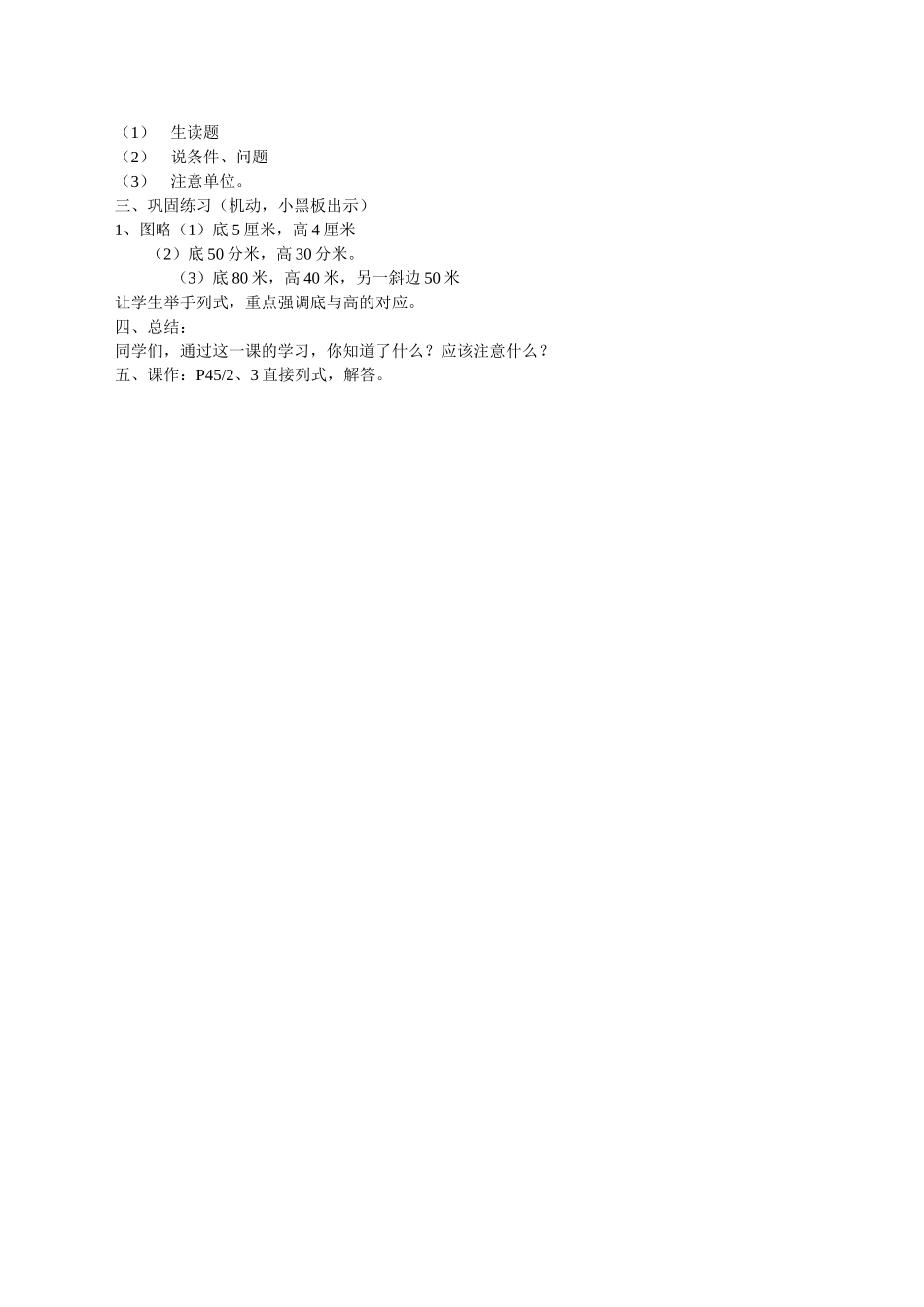 “平行四边形的面积”教学设计_第3页