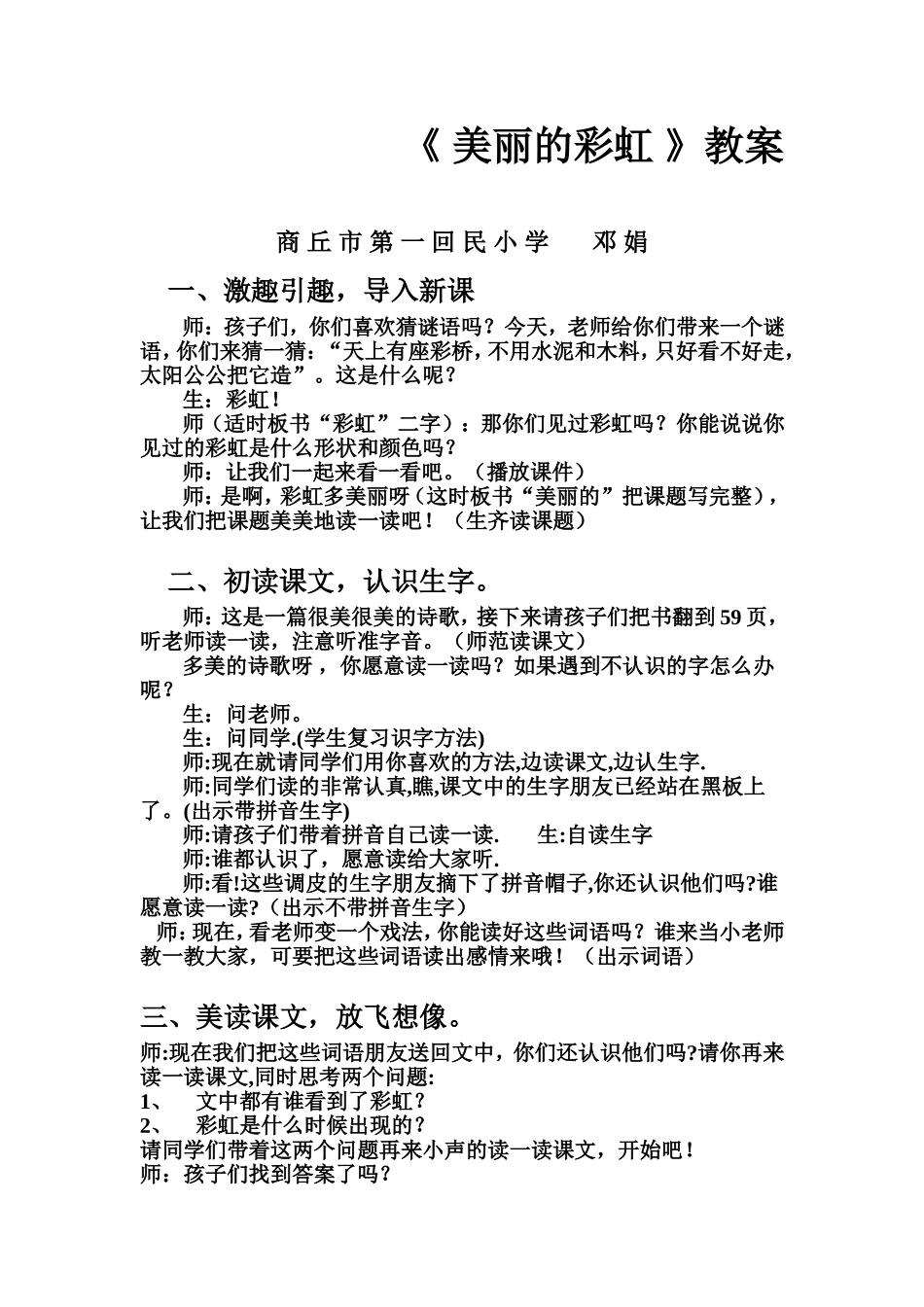 美丽的彩虹邓娟教案_第1页