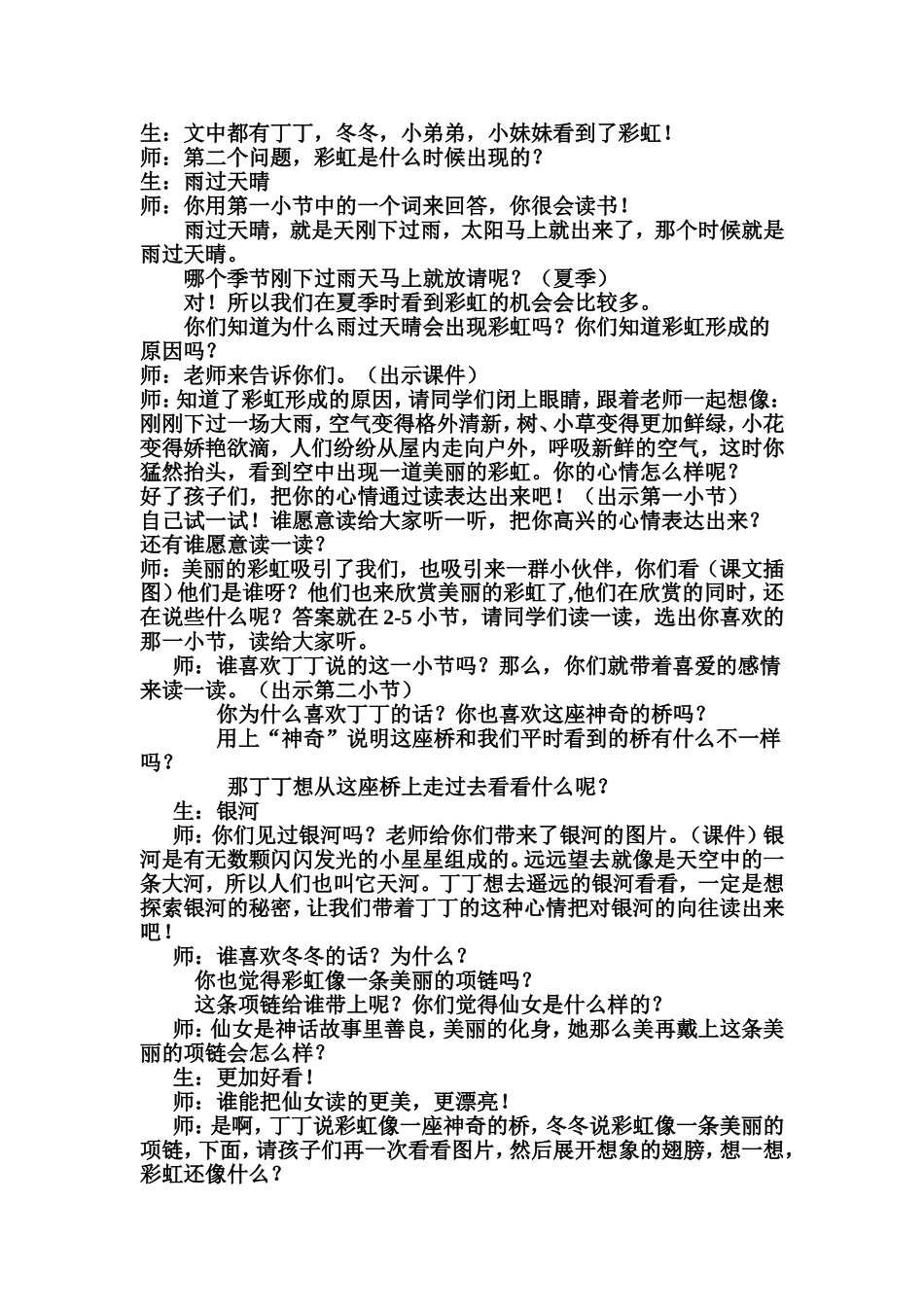 美丽的彩虹邓娟教案_第2页