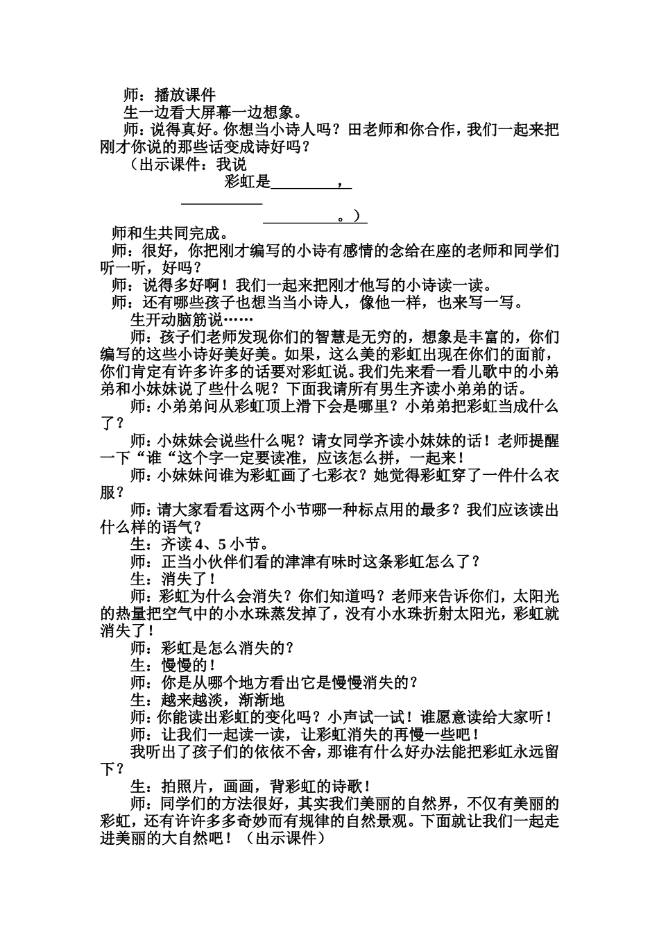 美丽的彩虹邓娟教案_第3页