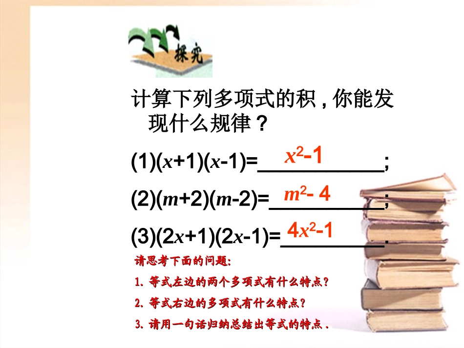 八年级数学平方差公式课件人教版_第2页